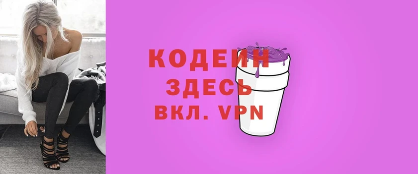 Codein напиток Lean (лин)  kraken маркетплейс  Звенигово 